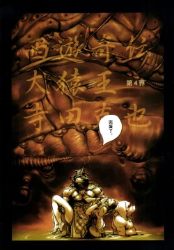 Page 44 of 【寺田克也】西游奇传大猿王一卷