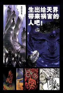 Page 58 of 【寺田克也】西游奇传大猿王一卷