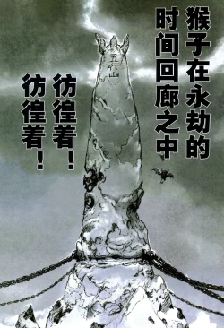 Page 5 of 【寺田克也】西游奇传大猿王一卷