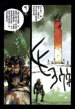 Page 72 of 【寺田克也】西游奇传大猿王一卷