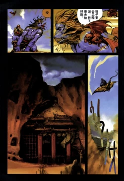 Page 90 of 【寺田克也】西游奇传大猿王一卷