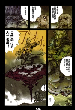 Page 115 of 【寺田克也】西游奇传大猿王二卷