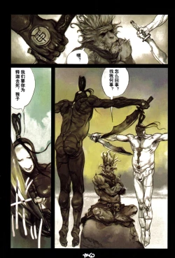 Page 131 of 【寺田克也】西游奇传大猿王二卷