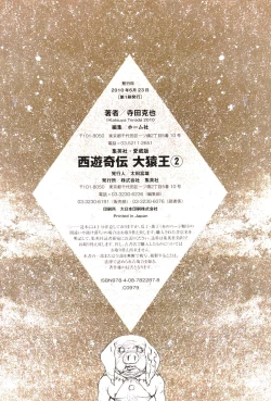 Page 146 of 【寺田克也】西游奇传大猿王二卷