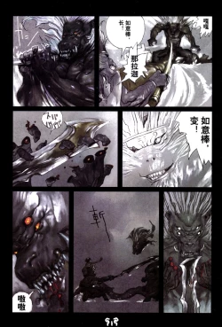 Page 37 of 【寺田克也】西游奇传大猿王二卷