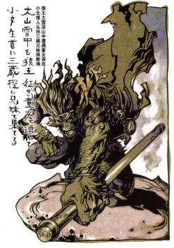 Page 40 of 【寺田克也】西游奇传大猿王二卷