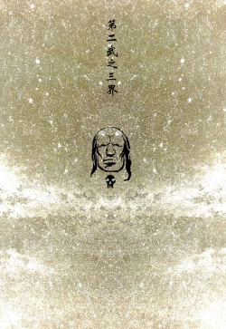 Page 43 of 【寺田克也】西游奇传大猿王二卷