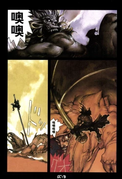 Page 47 of 【寺田克也】西游奇传大猿王二卷