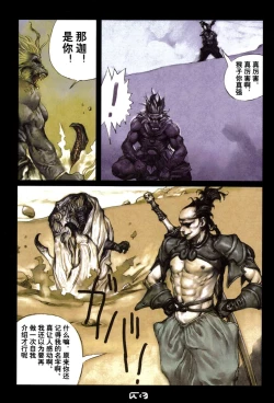 Page 49 of 【寺田克也】西游奇传大猿王二卷