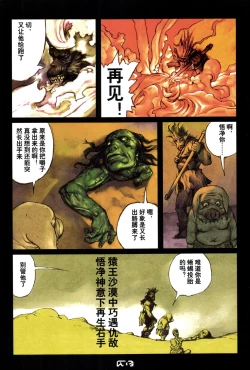Page 54 of 【寺田克也】西游奇传大猿王二卷