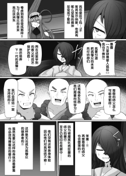 Page 9 of Matenshoku no Yakata 5