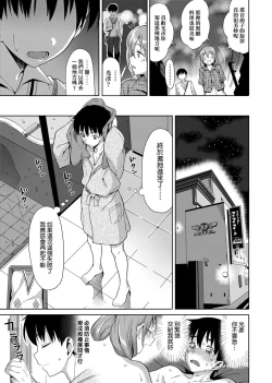 Page 215 of Koinaka plus  | 由衷之恋plus