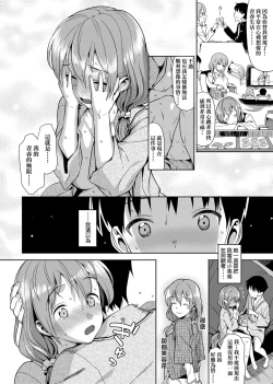 Page 220 of Koinaka plus  | 由衷之恋plus