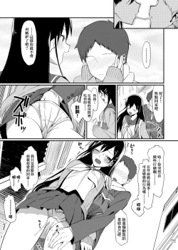 Page 243 of Koinaka plus  | 由衷之恋plus