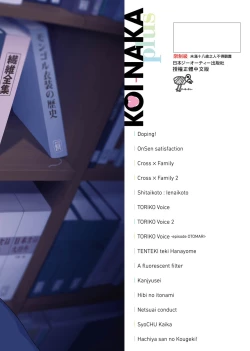 Page 341 of Koinaka plus  | 由衷之恋plus