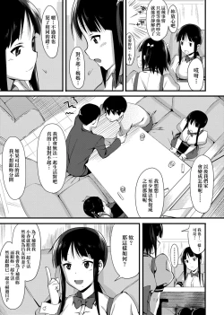 Page 97 of Koinaka plus  | 由衷之恋plus