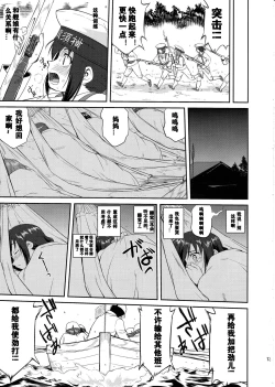 Page 12 of Teitoku no Ketsudan  Showa 16-nen no Haisen(个人修正）