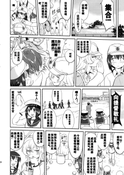 Page 23 of Teitoku no Ketsudan  Showa 16-nen no Haisen(个人修正）