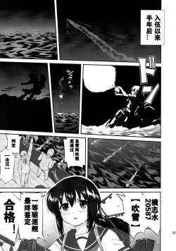 Page 24 of Teitoku no Ketsudan  Showa 16-nen no Haisen(个人修正）
