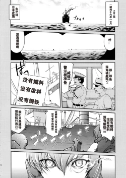 Page 3 of Teitoku no Ketsudan  Showa 16-nen no Haisen(个人修正）