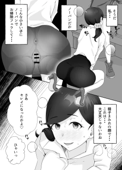 Page 39 of 図書館司書さんの秘密の性教育