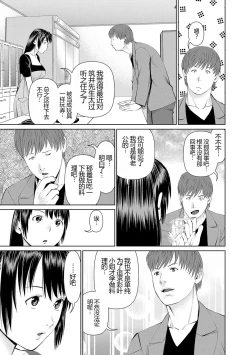 Page 113 of Otto ni Naisho de Ajimi Shite 1