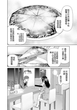 Page 165 of Otto ni Naisho de Ajimi Shite 1