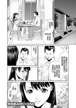 Page 193 of Otto ni Naisho de Ajimi Shite 1