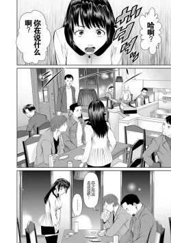 Page 98 of Otto ni Naisho de Ajimi Shite 1