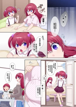 Page 12 of Parareru ⇔ Chenji!