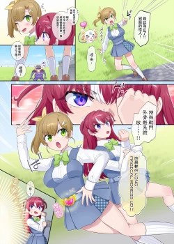 Page 24 of Parareru ⇔ Chenji!