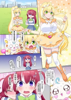 Page 25 of Parareru ⇔ Chenji!