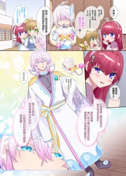 Page 39 of Parareru ⇔ Chenji!