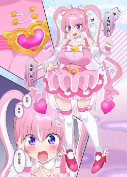 Page 5 of Parareru ⇔ Chenji!