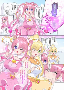 Page 64 of Parareru ⇔ Chenji!