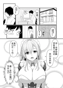 Page 2 of Elf Maid no Julienne-san