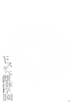 Page 220 of Dosukebe Mebuta Gakuen Ore no Nikuzao Choukyou Collection