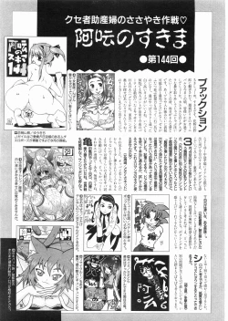 Page 416 of COMIC AUN 2008-05 Vol. 144