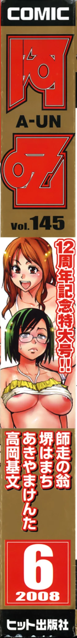 Page 5 of COMIC AUN 2008-06 Vol. 145