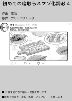 Page 214 of First Cuckold Masochization Training 1-6