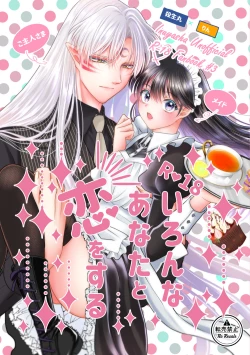 Page 1 of Iron na Anata to Koi o Suru