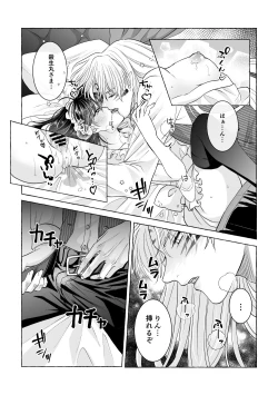 Page 29 of Iron na Anata to Koi o Suru