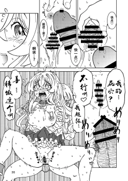 Page 36 of Tabitabi Nikki ni wa Shirusenakatta Koto. 5