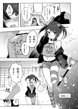 Page 1 of Mahou Shoujo Okaa-san, Mesugaki ni Naru