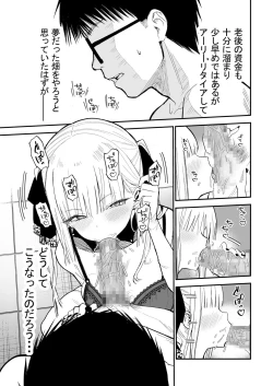 Page 16 of ヒメごと