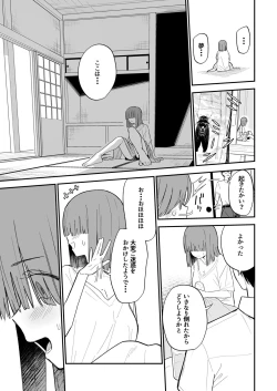 Page 38 of ヒメごと