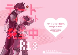 Page 16 of Date Event Hasseichuu