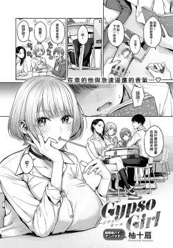 Page 40 of Yuzuto Sen柚十扇  单行本 CITRUS SPRING + Spicy School