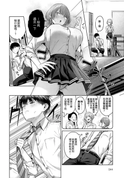 Page 47 of Yuzuto Sen柚十扇  单行本 CITRUS SPRING + Spicy School