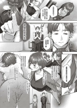 Page 158 of Yuzuto Sen柚十扇   Dogepako + Tokusouban Tokuten Fumajime? Fuuki Iin To Fukushuu Ecchi